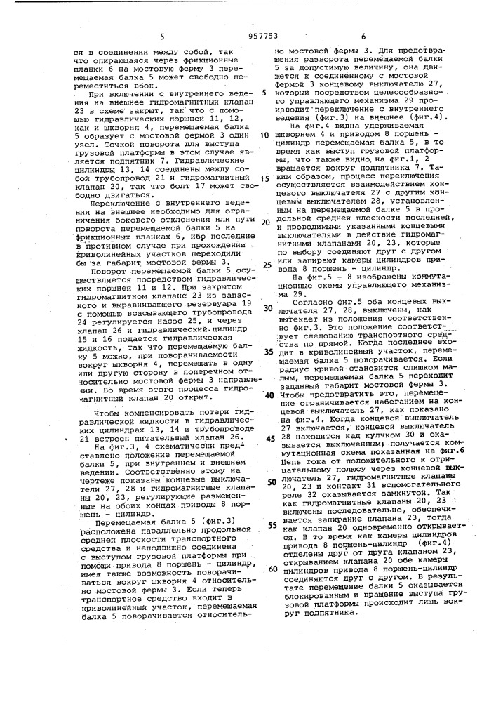 Рельсовое транспортное средство для транспортировки тяжелых и громоздких грузов (патент 957753)