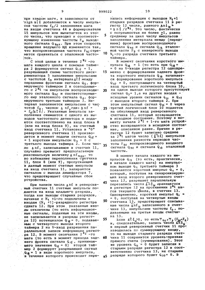 Устройство для управления ведущим шаговым двигателем (патент 999022)