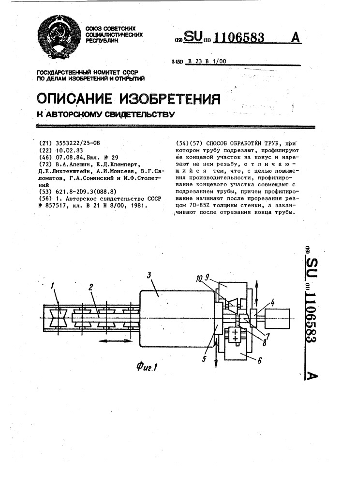 Способ обработки труб (патент 1106583)