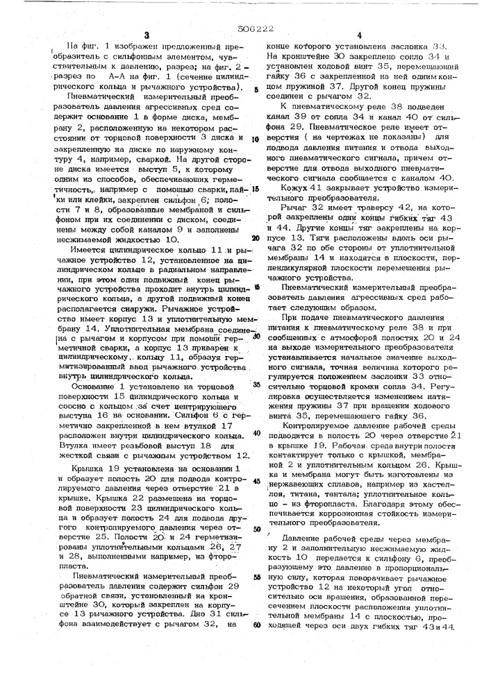 Измерительный преобразователь давления агрессивных сред (патент 506222)