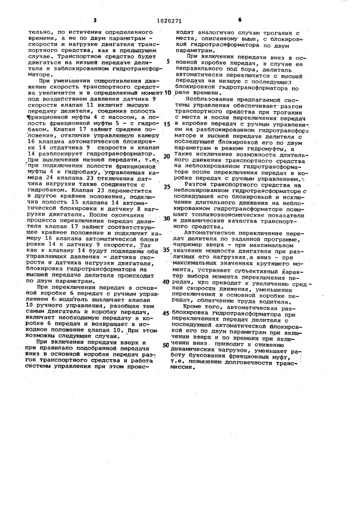 Система управления гидромеханической трансмиссией транспортного средства (патент 1020271)
