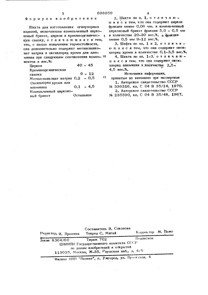 Шихта для изготовления огнеупорных изделий (патент 698959)