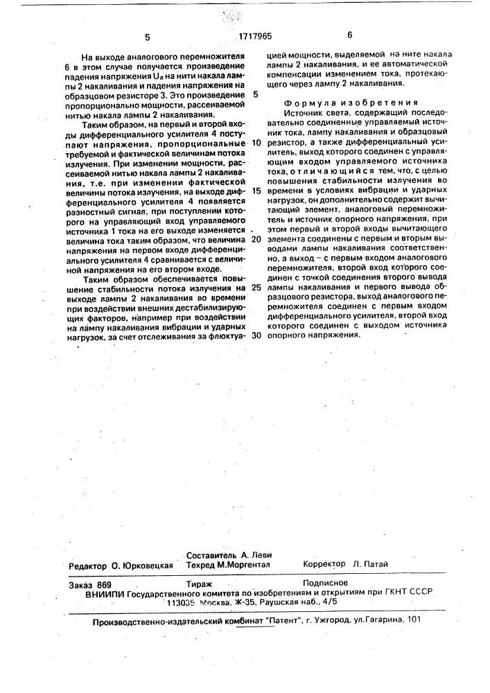 Источник света (патент 1717965)