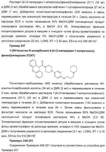 Замещенные пиперазины, (1,4)-диазепины и 2,5-диазабицикло[2.2.1]гептаны в качестве н1-и/или н3-антагонистов гистамина или обратных н3-антагонистов гистамина (патент 2328494)