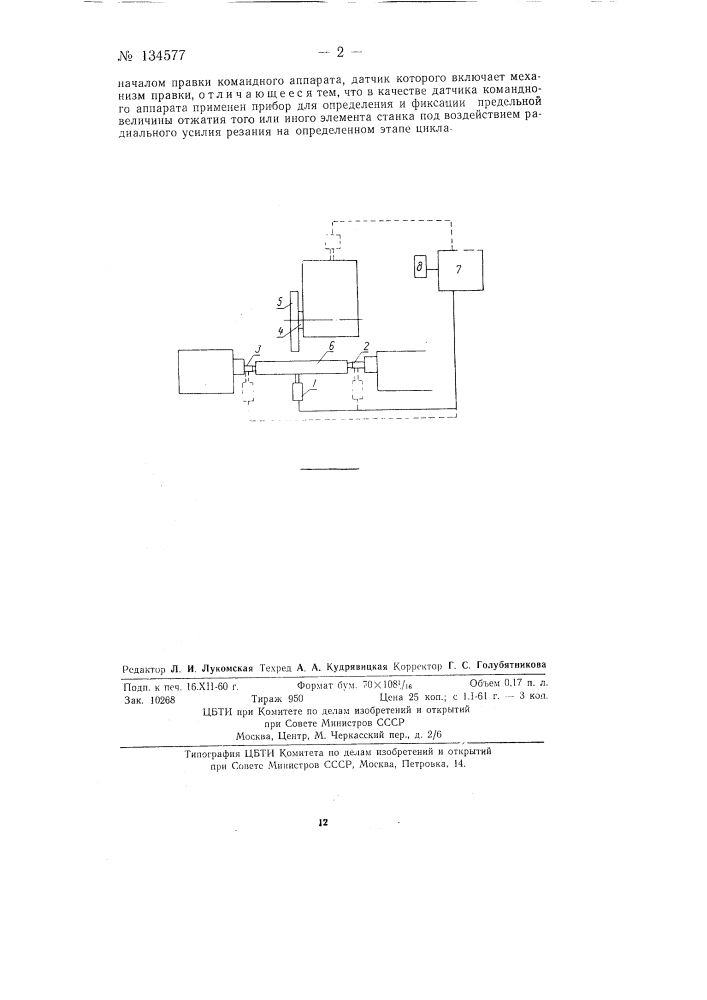 Устройство для автоматизации правки шлифовального круга в зависимости от степени его затупления (патент 134577)