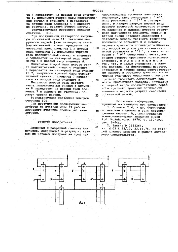 Двоичный п-разрядный счетчик импульсов (патент 692095)