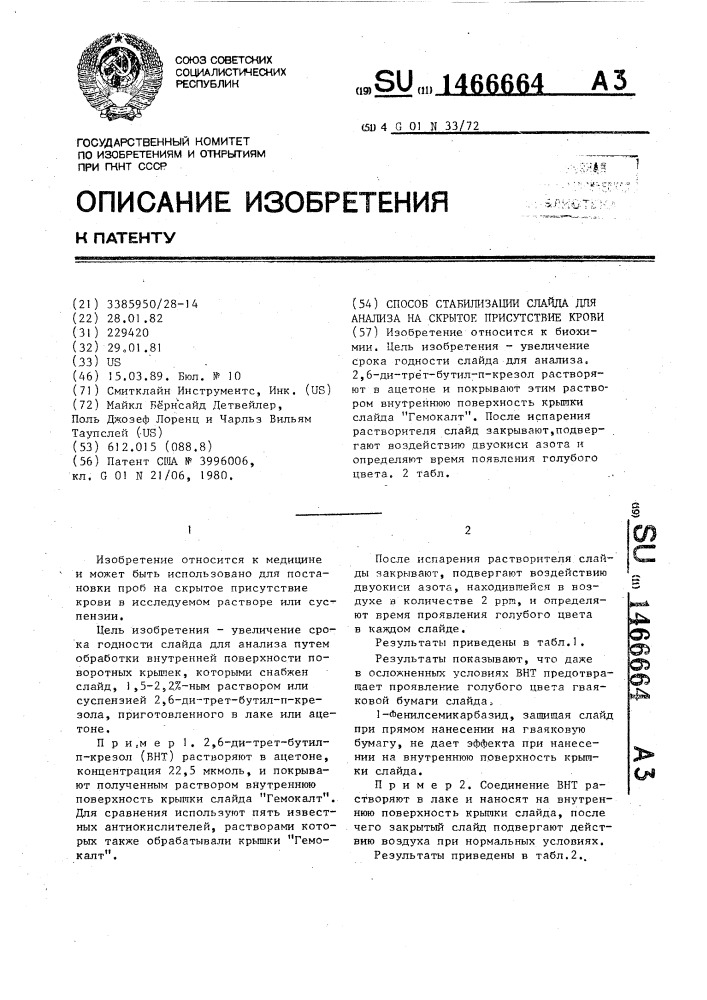 Способ стабилизации слайда для анализа на скрытое присутствие крови (патент 1466664)