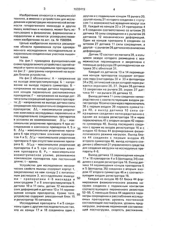 Устройство для исследования механических свойств мышцы (патент 1632419)