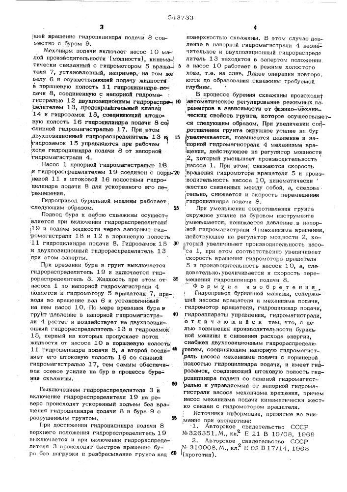 Гидропривод бурильной машины (патент 543733)