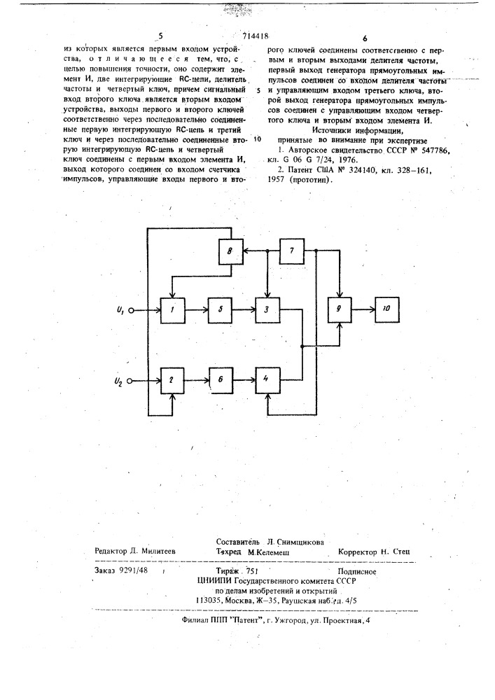 Устройство для определения логарифма отношения двух напряжений (патент 714418)