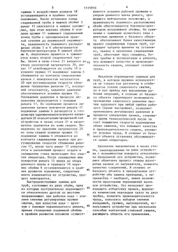 Устройство для сварки труб из термопластов (патент 1115910)