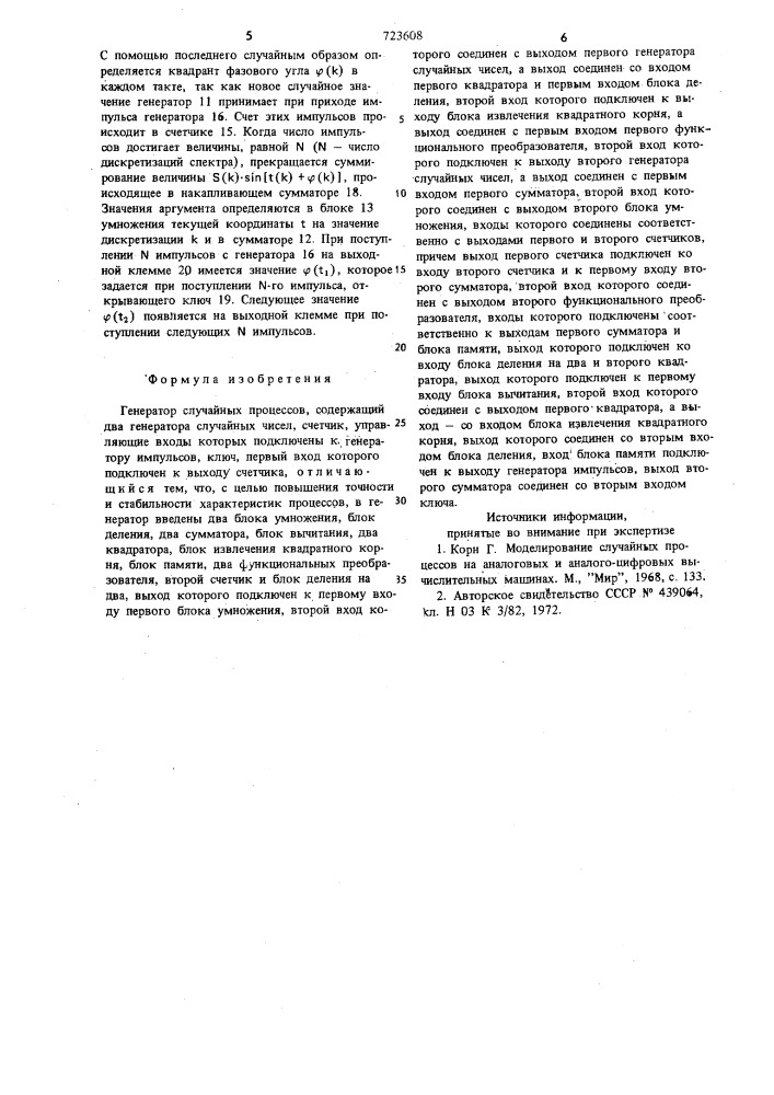 Генератор случайных процессов (патент 723608)
