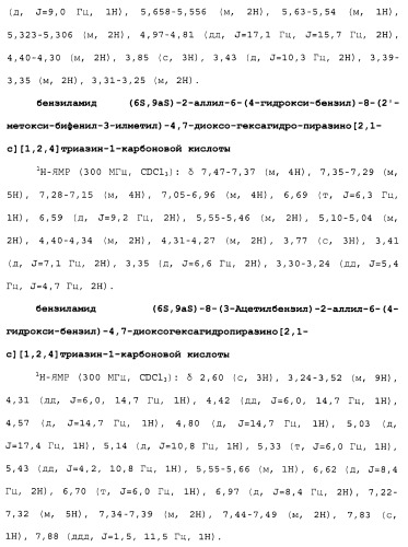 Новые соединения, представляющие собой миметики обратного поворота, и их применение (3) (патент 2470024)