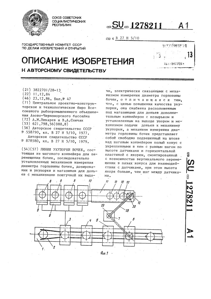 Линия укупорки бочек (патент 1278211)