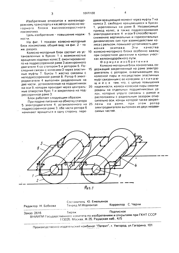 Колесно-моторный блок локомотива (патент 1668188)
