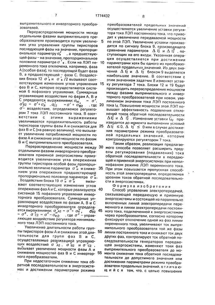 Способ управления электропередачей (патент 1774432)