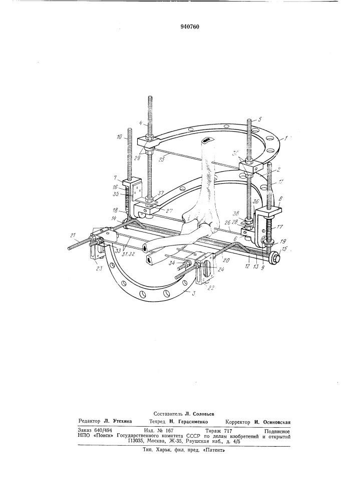 Аппарат для хирургического лечения локтевого сустава (патент 940760)