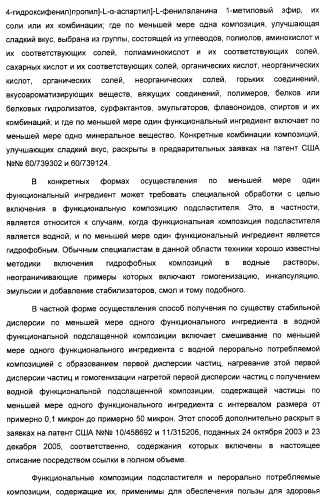 Композиция интенсивного подсластителя с минеральным веществом и подслащенные ею композиции (патент 2417031)