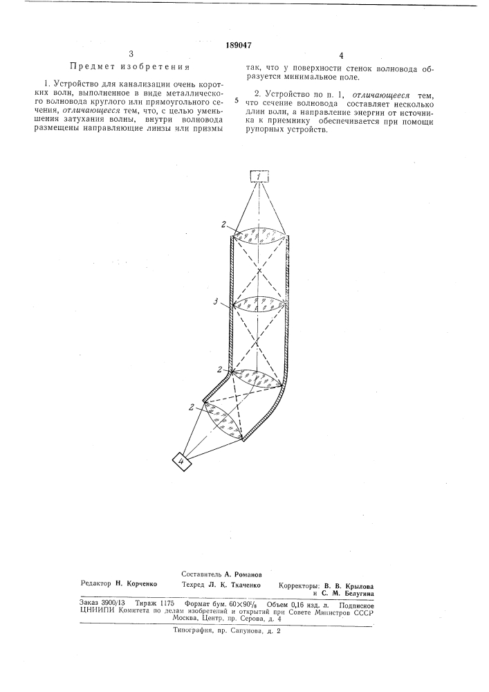 Патент ссср  189047 (патент 189047)