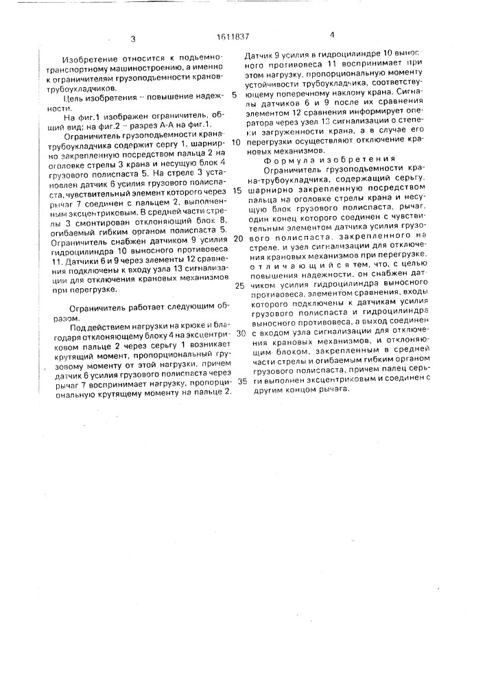 Ограничитель грузоподъемности крана-трубоукладчика (патент 1611837)