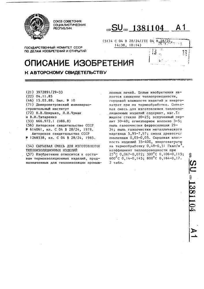 Сырьевая смесь для изготовления теплоизоляционных изделий (патент 1381104)
