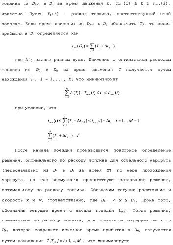 Способ для оптимизации работы поезда для поезда, включающего в себя множественные локомотивы с распределенной подачей мощности (патент 2482990)