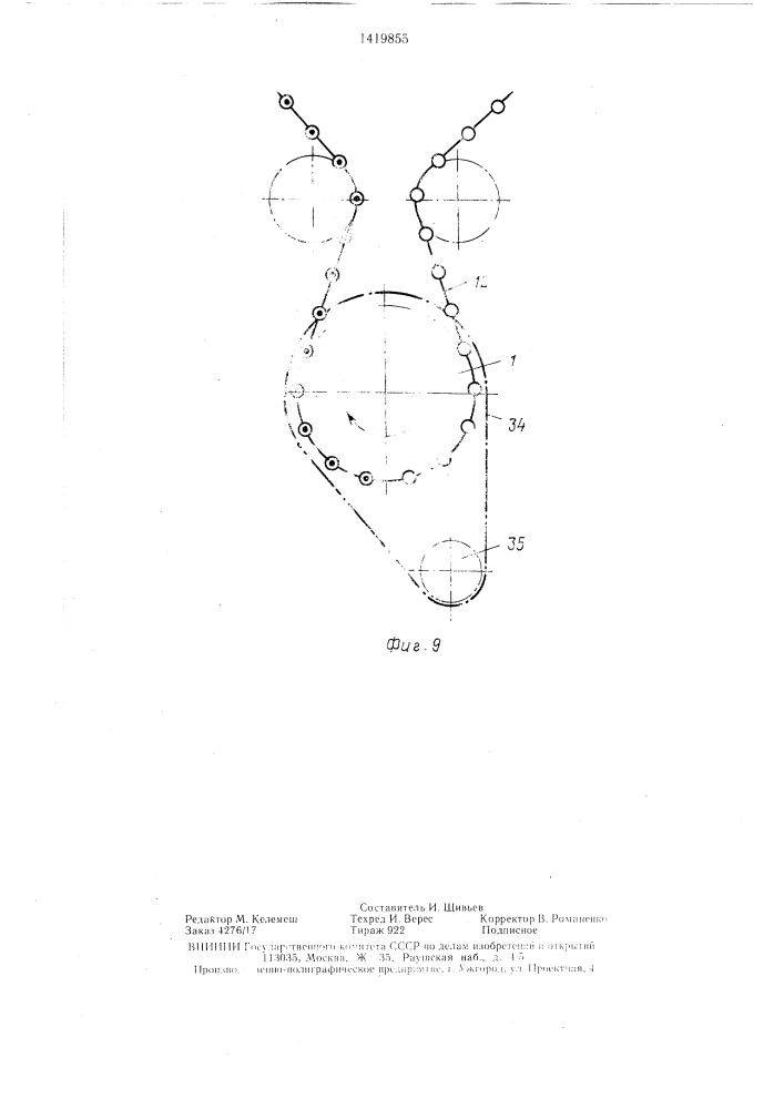 Роторный автомат питания (патент 1419855)