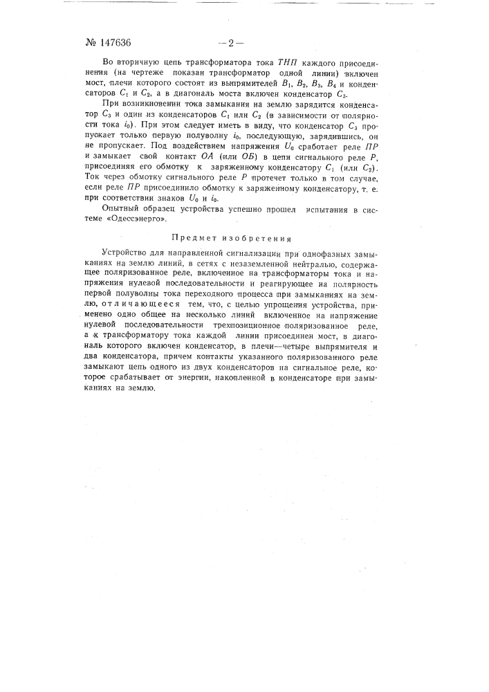 Устройство для направленной сигнализации (патент 147636)