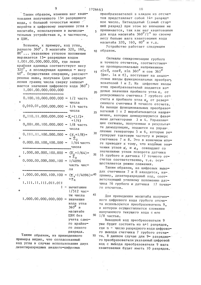 Устройство для аналого-цифрового преобразования (патент 1226663)