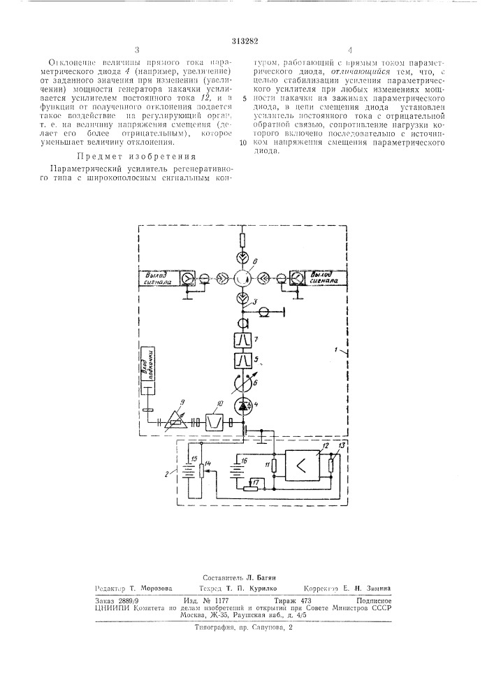Параметрический усилитель (патент 313282)