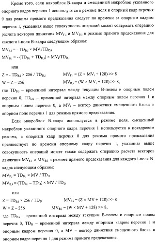 Способ определения векторов движения в режиме прямого предсказания для в-кадра (патент 2319317)