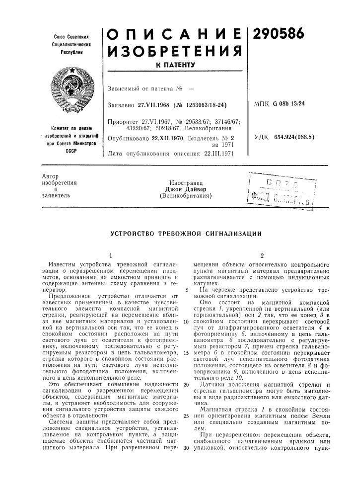 Патент ссср  290586 (патент 290586)