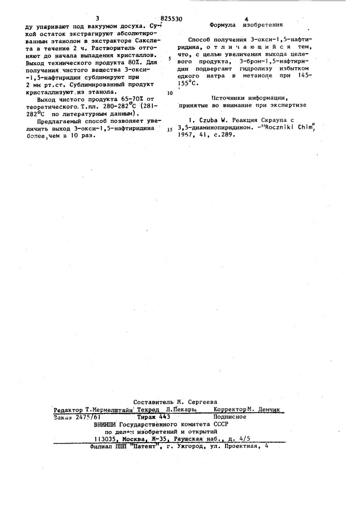 Способ получения 3-окси-1,5-нафтиридина (патент 825530)