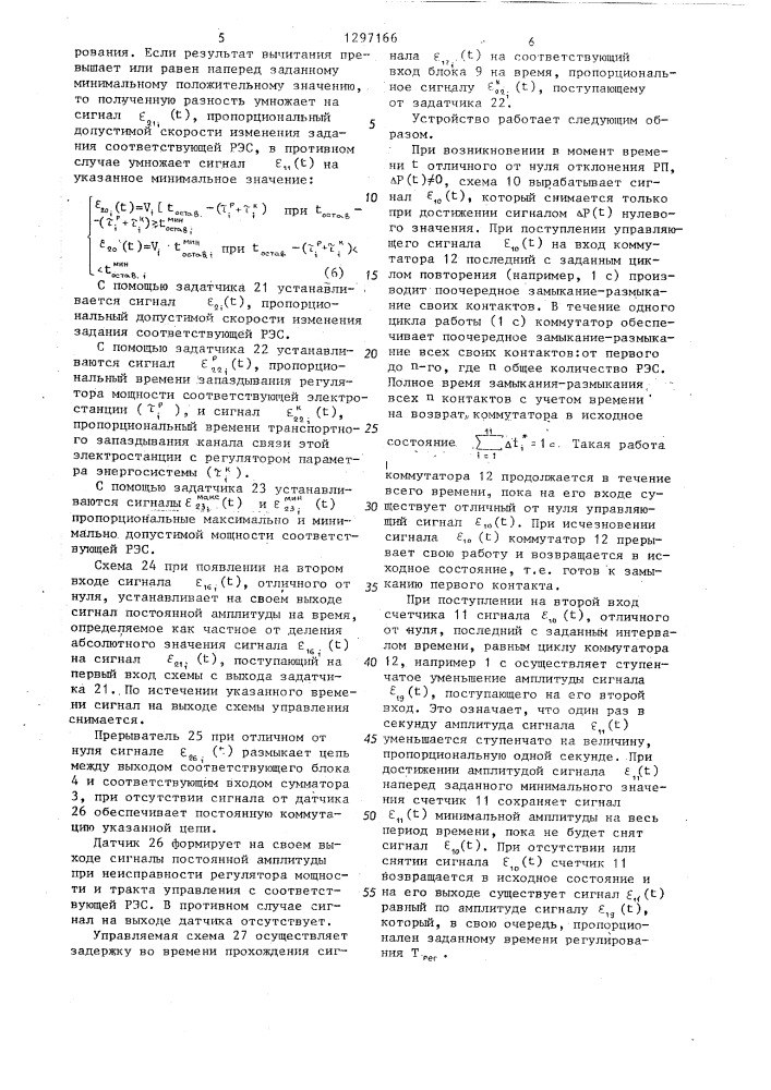 Способ автоматического регулирования параметров энергосистемы "юлика (патент 1297166)