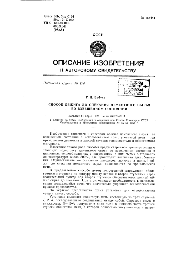 Патент ссср  156441 (патент 156441)
