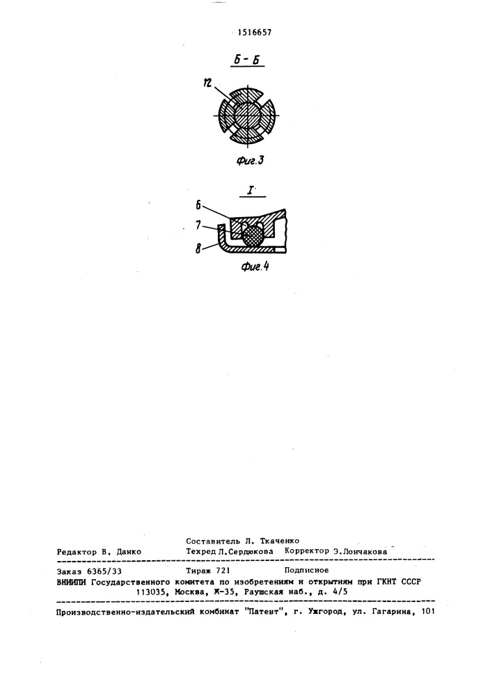 Амортизатор (патент 1516657)