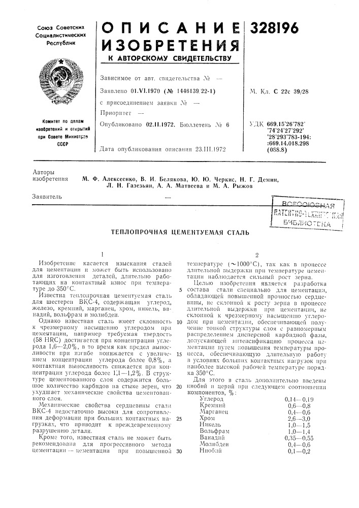 Лиотска ( (патент 328196)