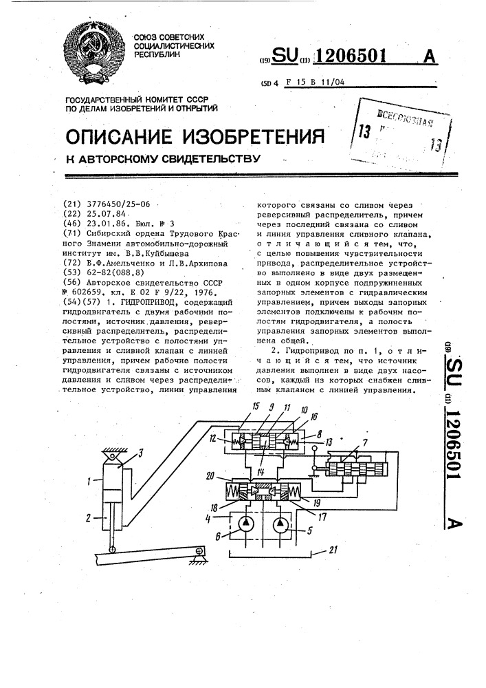 Гидропривод (патент 1206501)