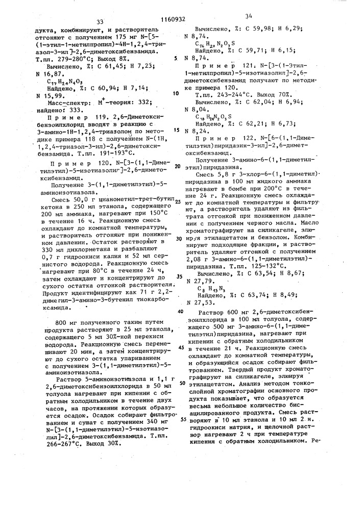 Способ получения производных @ -арилбензамида или их солей (патент 1160932)