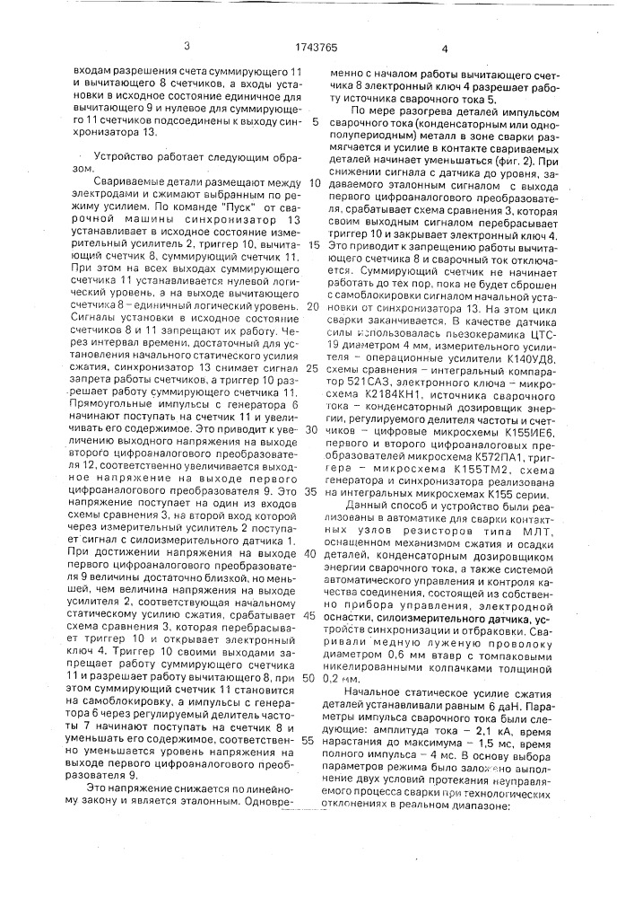 Способ автоматического управления процессом контактной сварки и устройство для его осуществления (патент 1743765)