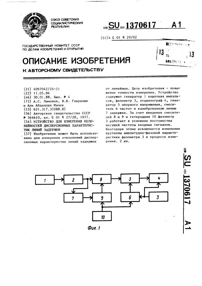 Устройство для измерения нелинейностей дисперсионных характеристик линий задержки (патент 1370617)