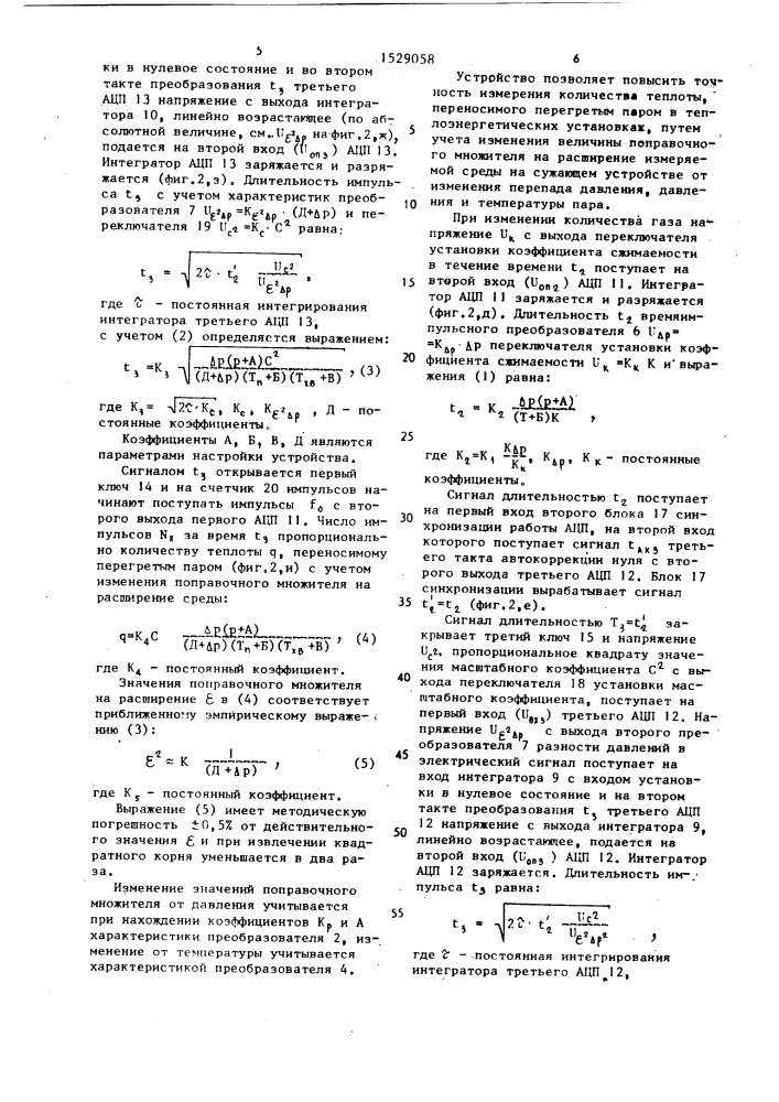 Устройство для измерения параметров парогазовой смеси (патент 1529058)