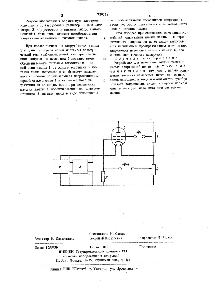 Устройство для измерения малых токов и малых напряжений (патент 729518)