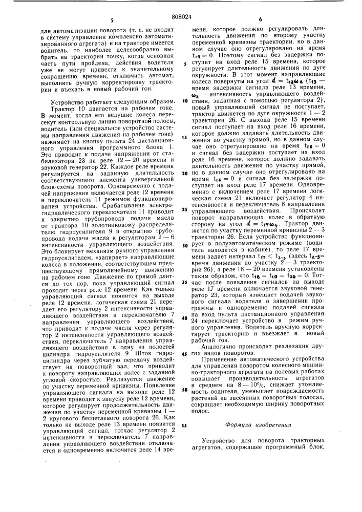 Устройство для поворота трак-торных агрегатов (патент 808024)