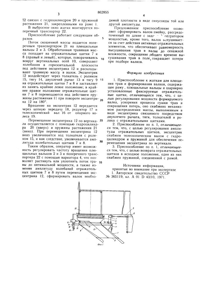 Приспособление к жаткам для плющения трав и формирования валков (патент 862855)