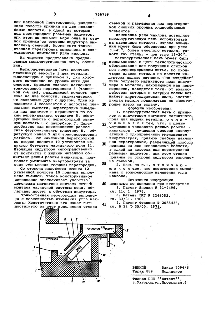 Металлургическая печь (патент 766739)
