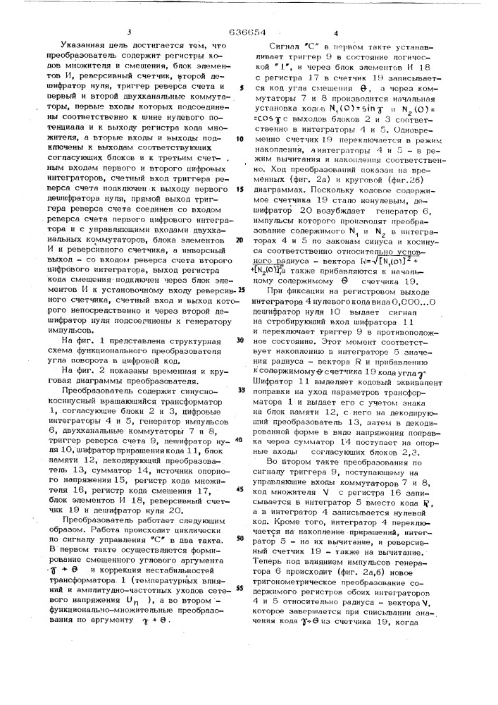 Функциональный преобразователь угла поворота в цифровой код (патент 636654)