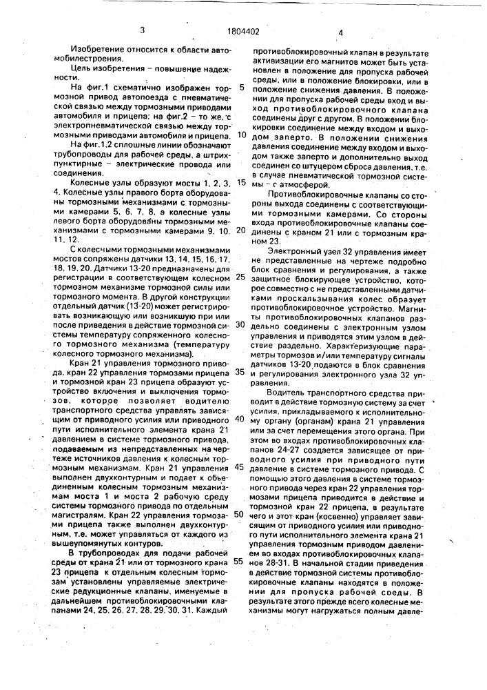 Устройство для регулирования давления в тормозном приводе транспортного средства (патент 1804402)