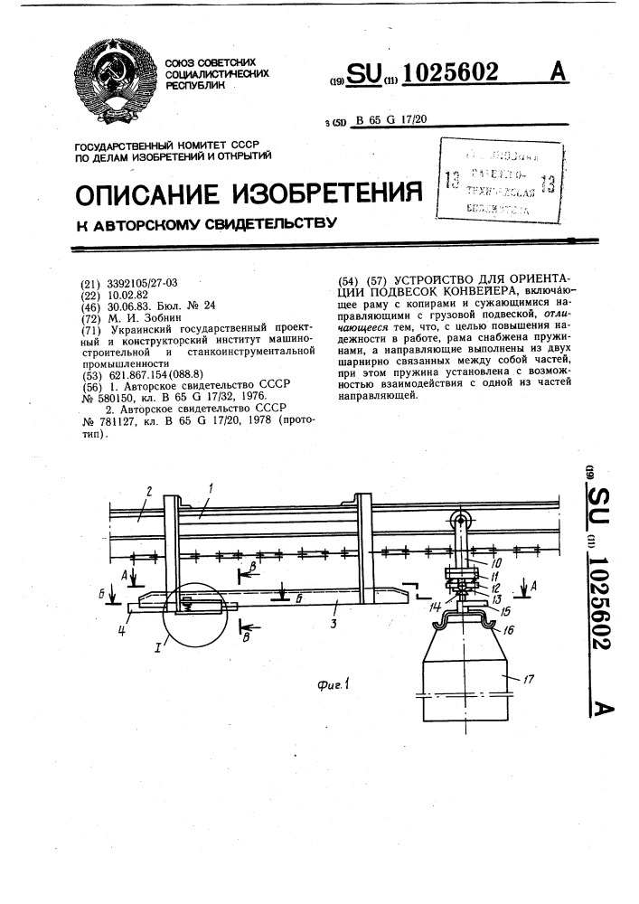 Устройство для ориентации подвесок конвейера (патент 1025602)