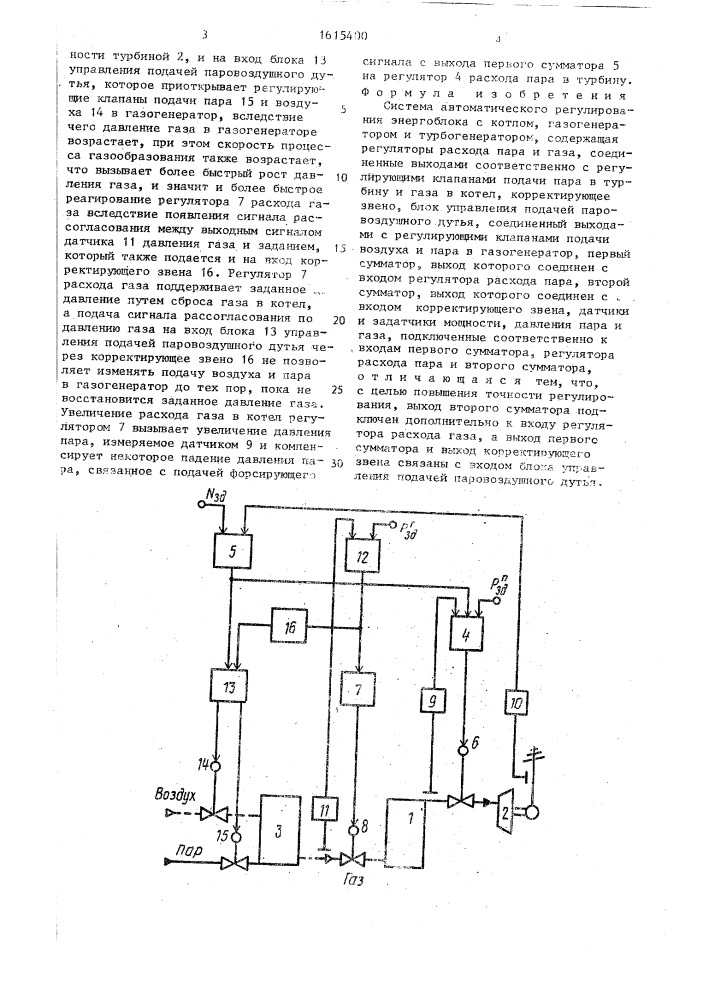 Система автоматического регулирования энергоблока (патент 1615400)